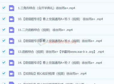 徐丝雨 2023初三数学 A+ 寒假班