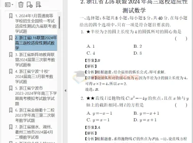 2025届新高考数学 新结构试卷 137套汇编+解析