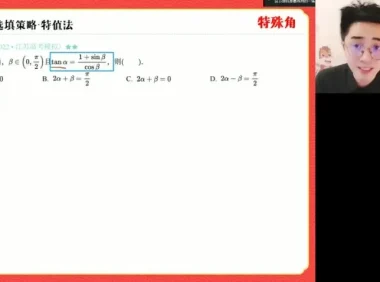 2024高三数学A+班二轮冲刺班（贾帅主讲）