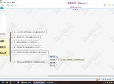 白凤电商21天淘系运营速成班：2025最新玩法+万相台无界