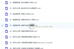 王子悦 高中数学 2026高一数学 一轮暑假班（S） 更新中