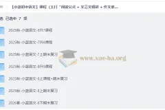 【小蓝初中语文】课程（主打“阅读公式 + 文言文精讲 + 作文素材模板 + 全程陪跑”，重方法、重落实、提分快）