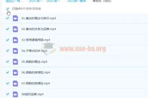 2023高一数学高杨凯钰 暑假班8讲完结 秋季班更新2讲