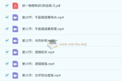 初中物理 质心 初一物理特训 一阶课程-声光热密度模块共17讲(完结)