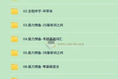 2026年 考研英语 启航 田静 马天宇