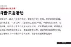 幼儿园抖音招生实战：0基础打造本地网红园