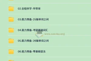 2026年 考研英语 启航 田静 马天宇
